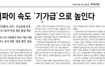 180212_전자신문_버스공공와이파이.jpg